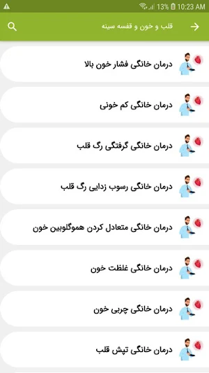 نسخه های درمان خانگی Screenshot 3