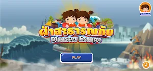 ฝ่าสาธารณภัย Disaster Escape Screenshot 0
