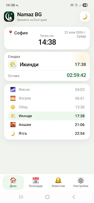 Namaz BG Screenshot 0