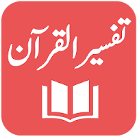 Tafseer al Quran al Kareem