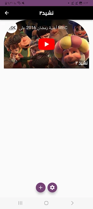 أناشيد رمضانية Screenshot 2