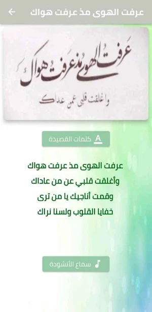 عرفت الهوى مذ عرفت هواك mp3 Screenshot 1