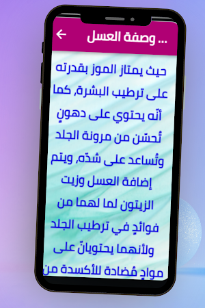 وصفات طبيعية لشد الجسم Screenshot 2
