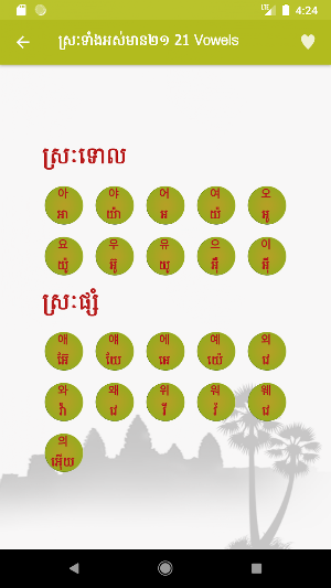 Khmer  Korean Translator Screenshot 2