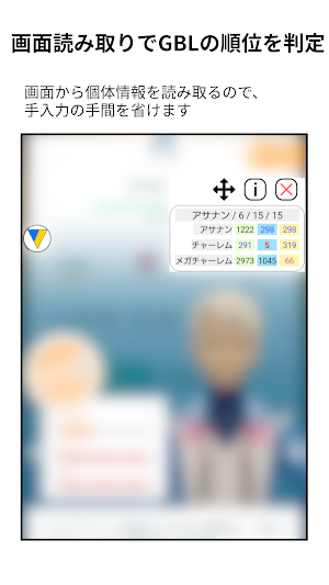 自動個体値順位チェッカー Screenshot 0