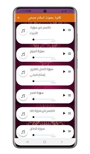 تلاوات خاشعة تهز القلوب بدون ن Screenshot 2