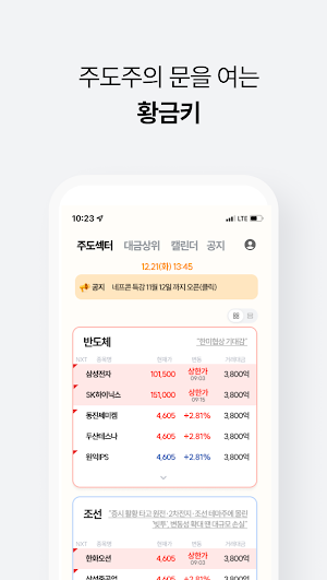 황금키 - 실시간 테마주 대장주 주도주 분석 Screenshot 3