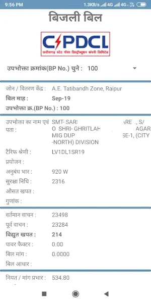 मोर बिजली (CSPDCL Mor Bijlee App) Screenshot 2