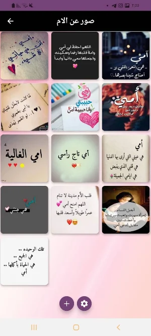 الأم_كلام عن الام Screenshot 0
