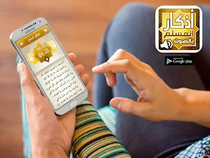 أذكار المسلم Screenshot 3