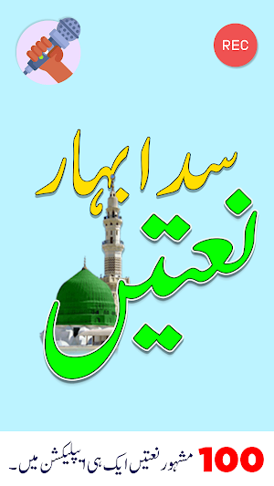 Naat Reader & Recorder : Urdu Screenshot 1