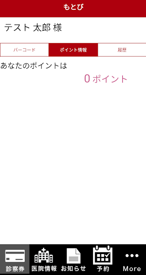 もとび美容外科クリニック Screenshot 2