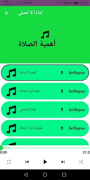 أروع  محاضرات عن الصلاة  2022 Screenshot 3