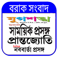 Barak Valley Newspaper