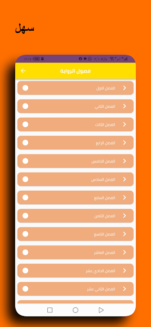 رواية رومانسية حب إجبارى Screenshot 0