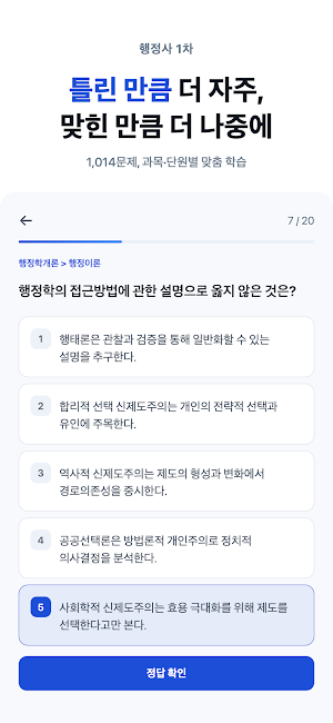 행정사 1차 기출문제 - 민법 행정법 행정학개론 Screenshot 1