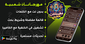 مهرجانات شعبية بلانت2026|كلمات Screenshot 0