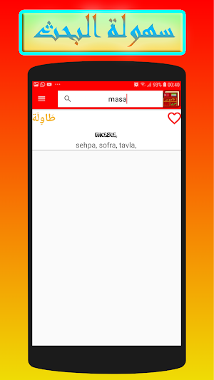 قاموس العرب في تركيا Screenshot 1