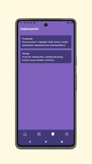 Значение страхов Screenshot 2