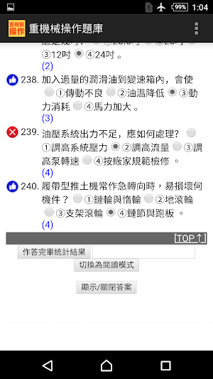 2021技能檢定-重機械操作題庫：推土機/挖掘機(怪手)/鏟 Screenshot 2