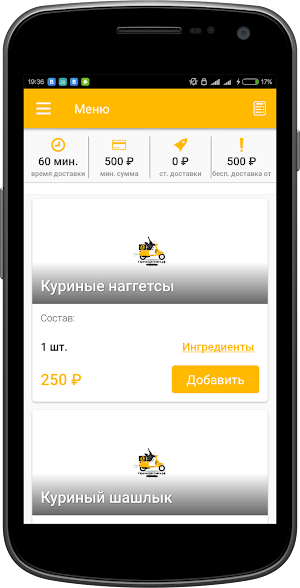 Горячая доставка | Севастополь Screenshot 3