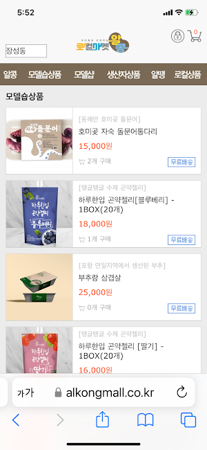 로컬마켓 알콩 Screenshot 3