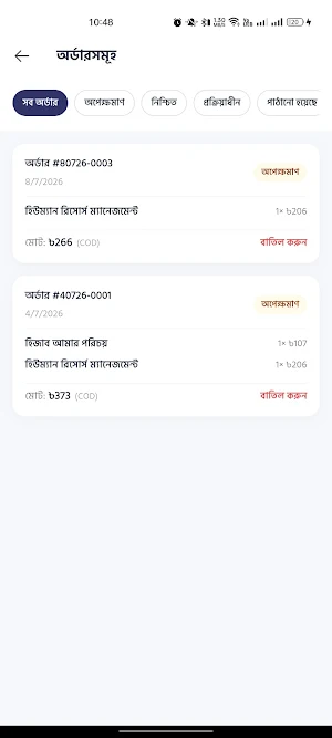 Sondipon - সন্দীপন Screenshot 2