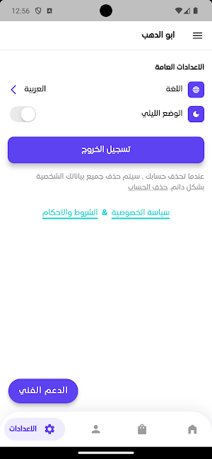 Abu El Dahab Screenshot 3