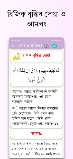 দোয়া ও ফজিলত প্রতিদিনের দোয়া Screenshot 2
