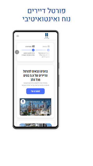צ.פ בונים מכל הלב Screenshot 0