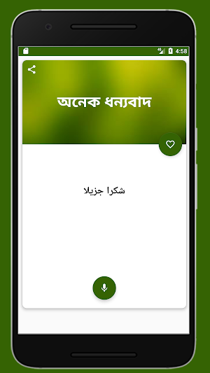 বাংলা আরবী ডিকশনারী Screenshot 2