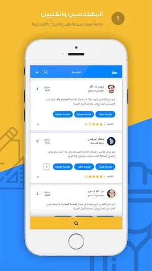 Your Engineer | مهندسك Screenshot 1