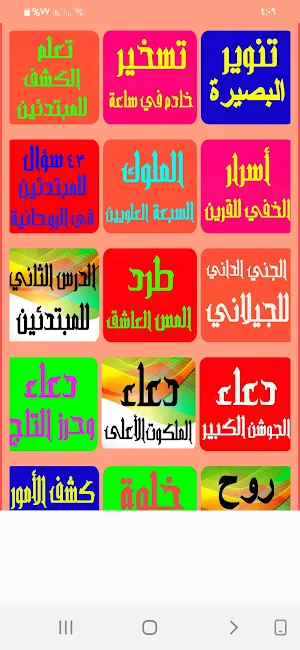 تنوير البصيرة Enlighten insight Screenshot 1