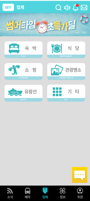 단체알티 - 단체관광,관광버스,관광지,식당,숙소 Screenshot 2
