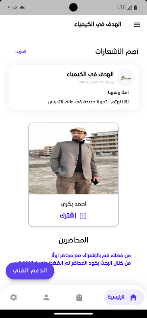 الهدف في الكيمياء Screenshot 1