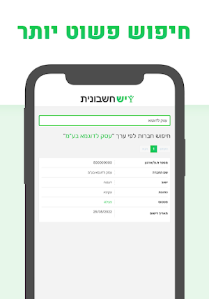 איתור שם חברה Screenshot 1