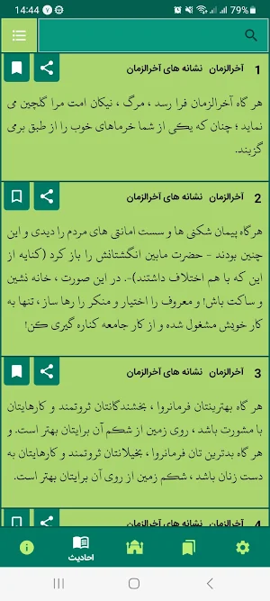 نهج الفصاحه Screenshot 3