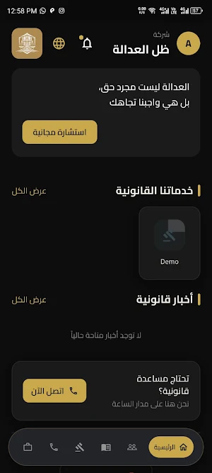 ظل العدالة Screenshot 1