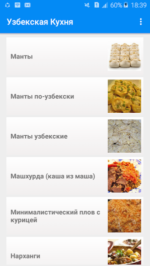 Узбекская Кухня Рецепты с фото Screenshot 1