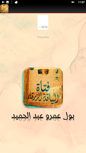رواية فتاة الياقة الزرقاء Screenshot 3