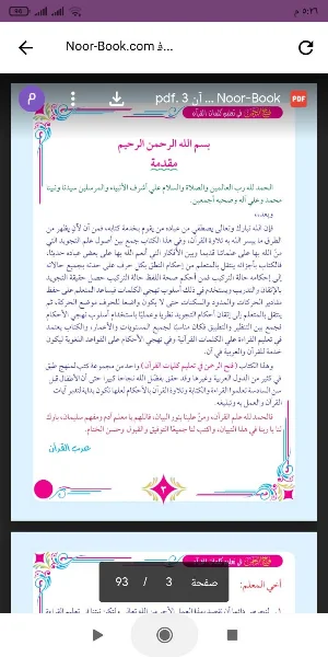 كتاب فتح الرحمن Screenshot 0