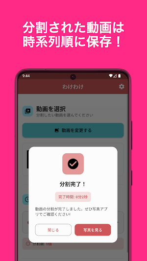 わけわけ - 簡単動画分割アプリ Screenshot 1