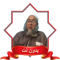 عبد الرؤوف بن حليمة رقية وعلاج