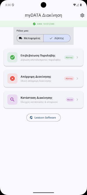 myDATA Διακίνηση Screenshot 1