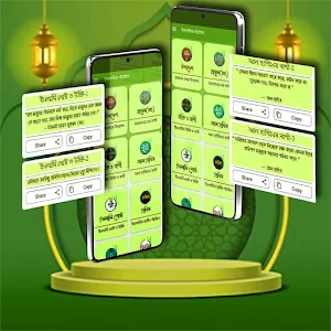 ইসলামিক উক্তি ও বাণী Screenshot 1