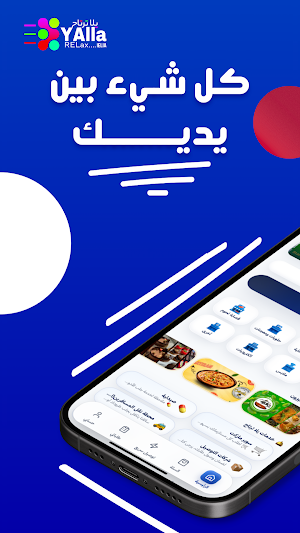 يلا ترتاح Screenshot 1