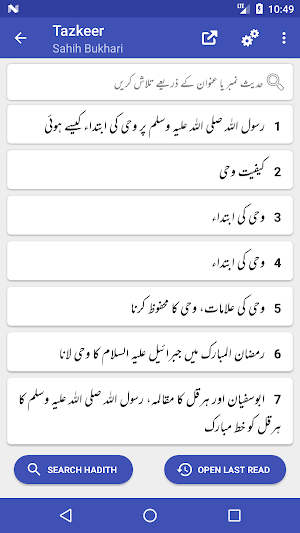 Tazkeer - Hadith Collection - 11 Hadith Books Screenshot 1