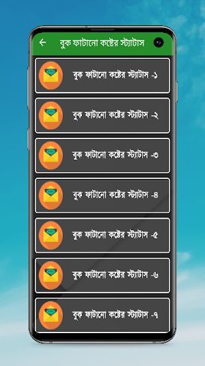 বুক ফাটা কষ্টের স্ট্যাটাস Screenshot 1