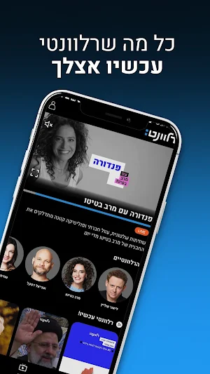 Relevant רלוונט TV Screenshot 1