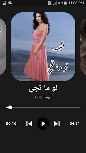 اغاني اليسا ايامي بيك بدون نت Screenshot 1